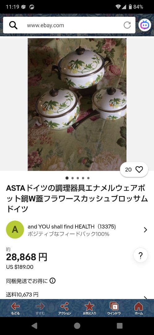 ASTA WEST GERMANY 1970年代のホーロー両手鍋　新品未使用