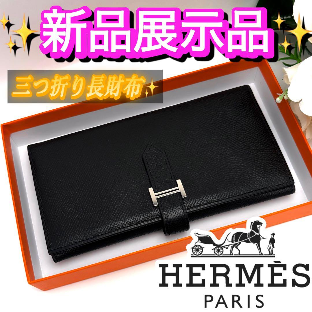 希少✨️HERMES エルメス 長財布 三つ折り べアン デュプリ 黒 ブラック