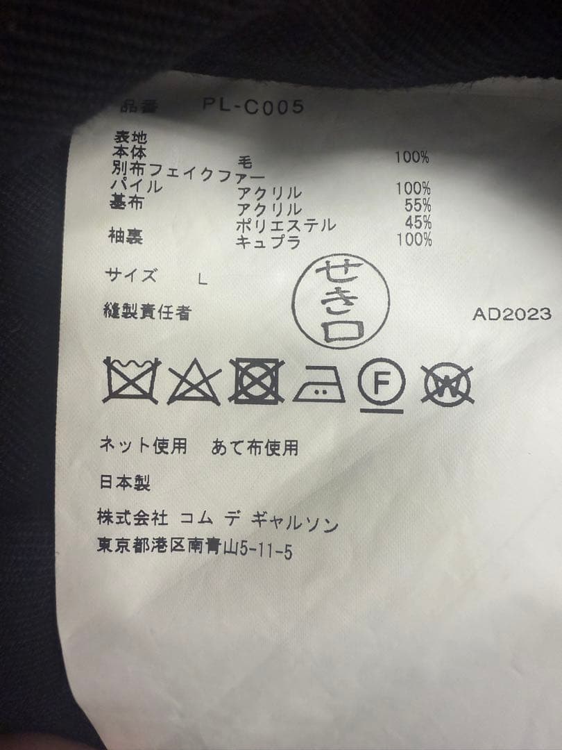 コムデギャルソンオムプリュス 23AWフェイクファー リバーシブルトレンチコート