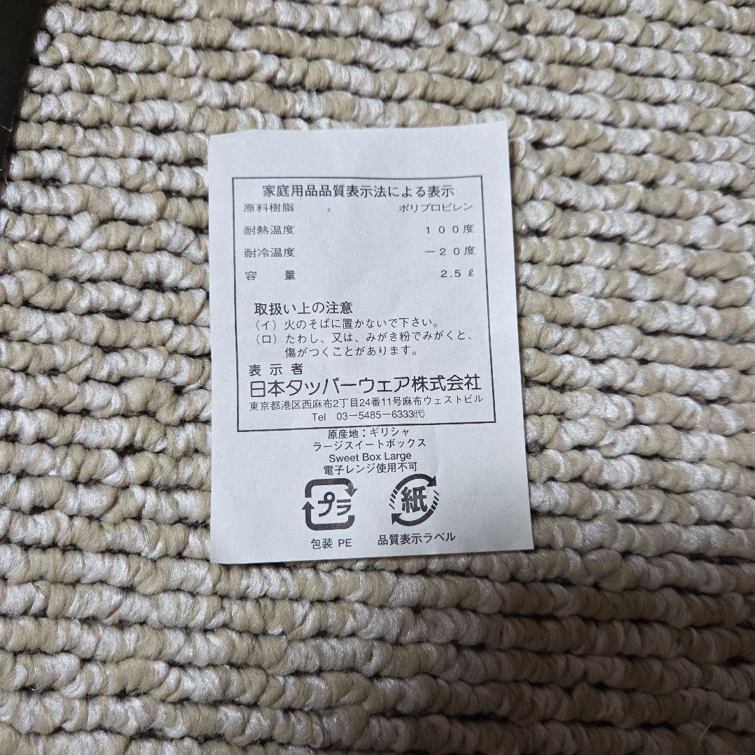 タッパーウェア タッパーウェーブ2000　未使用