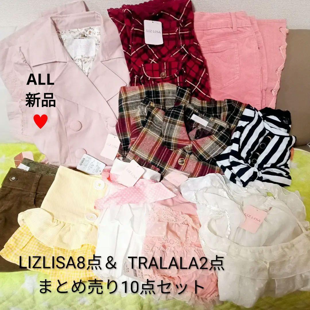新品のみ!!LIZLISAとTRALALA♥ピンクトレンチコート等の10点セット