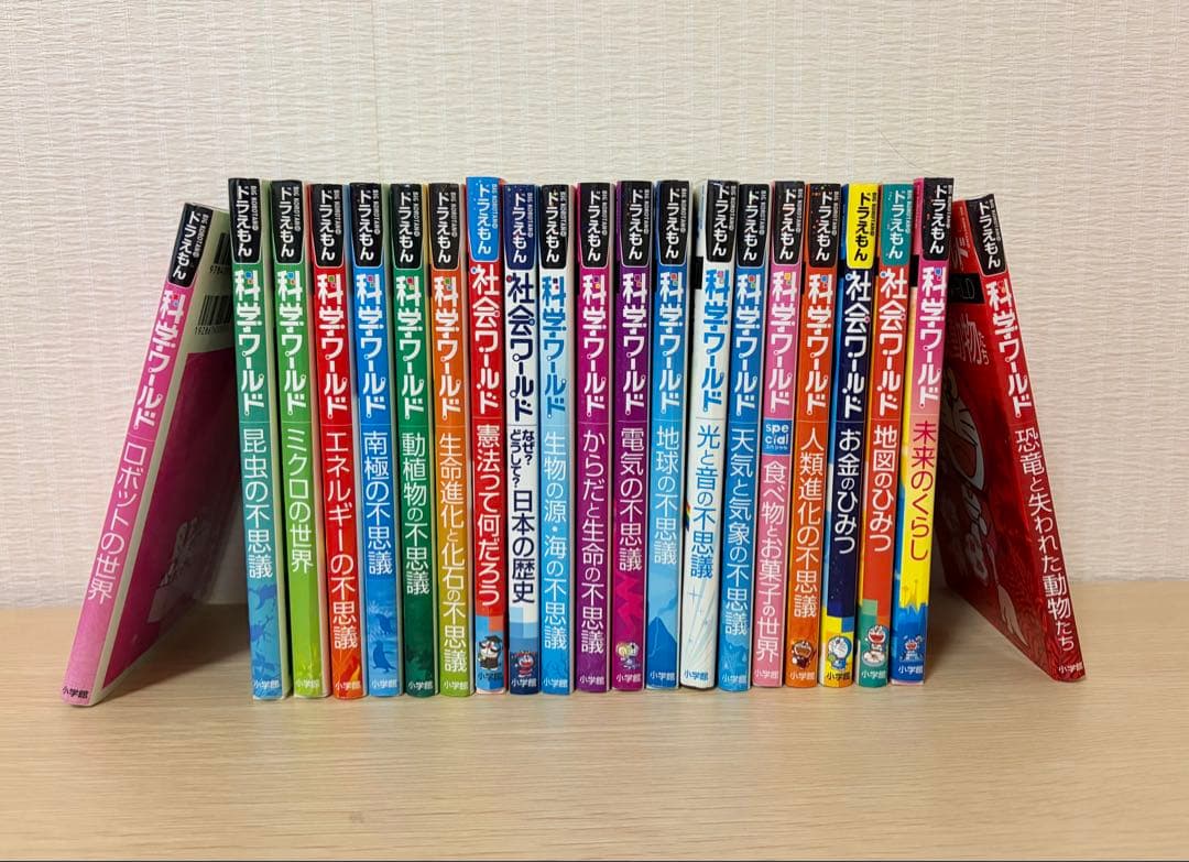 ドラえもん科学ワールド社会ワールド21冊セット
