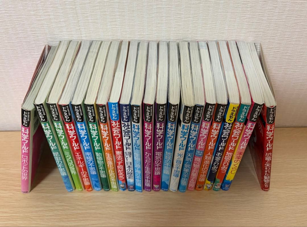 ドラえもん科学ワールド社会ワールド21冊セット