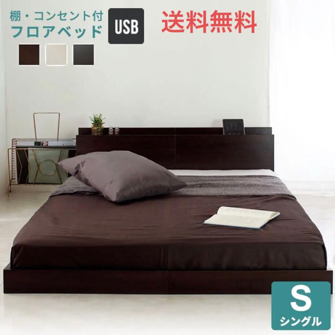 シングル　Lonnie USB【ロニーUSB】宮付きフロアベッド