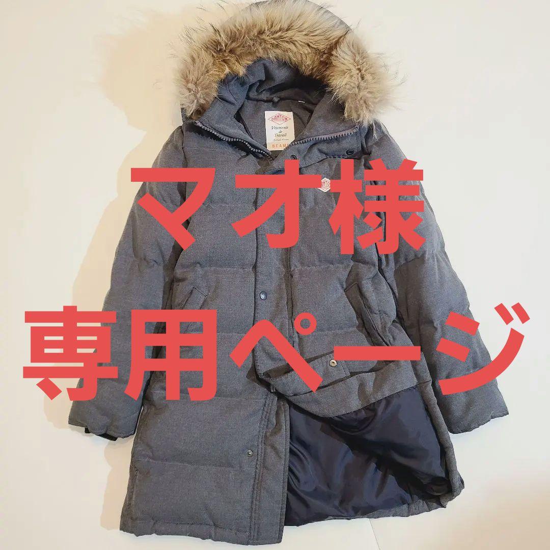 【マオページ】他の方はご購入を控えてください。ダントン タッサー