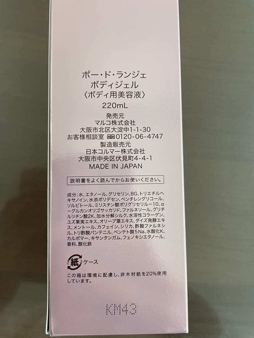 MARUKO ボディジェル&マイルドボディウォッシュ セット