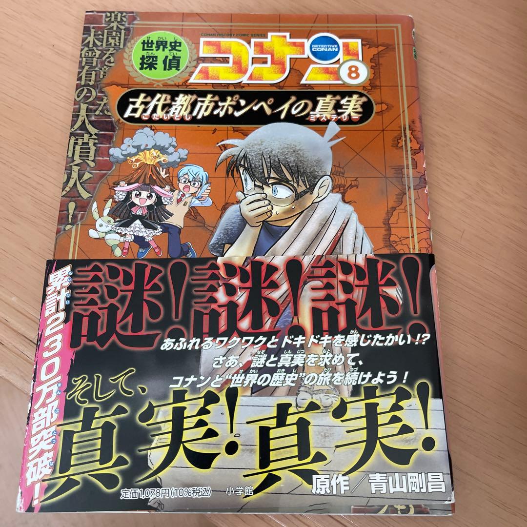 世界史　コナン 全巻　セット