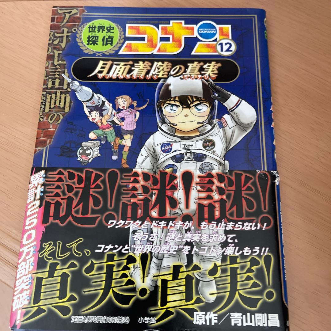 世界史　コナン 全巻　セット