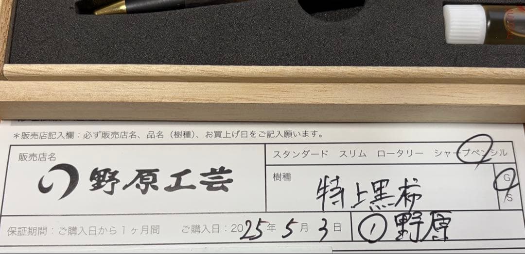 【野原工芸】 特上黒柿 0.5mmシャープペンシル ゴールド金具
