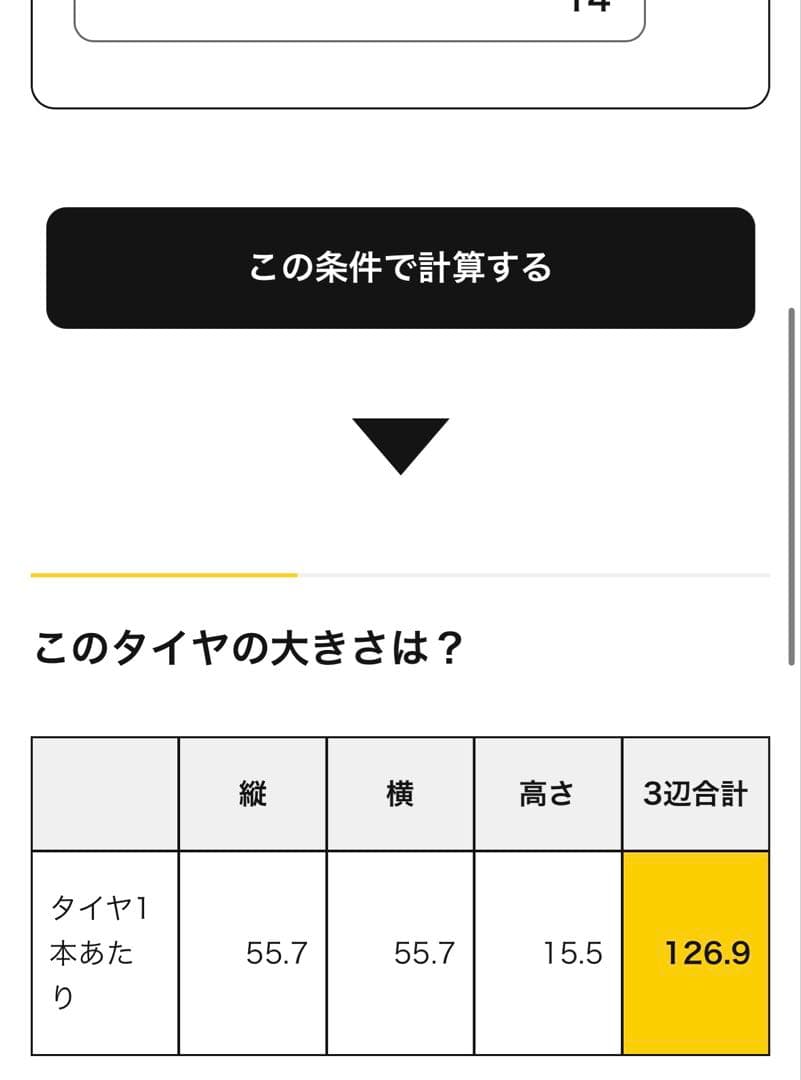 155/65R14 ダンロップ　サマータイヤ4本セット