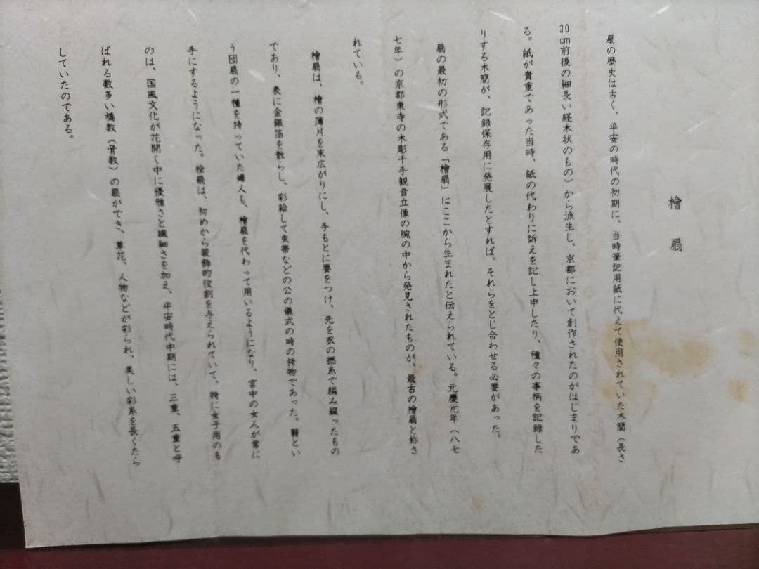 京都老舗　賣扇庵「檜扇」(ひおうぎ)