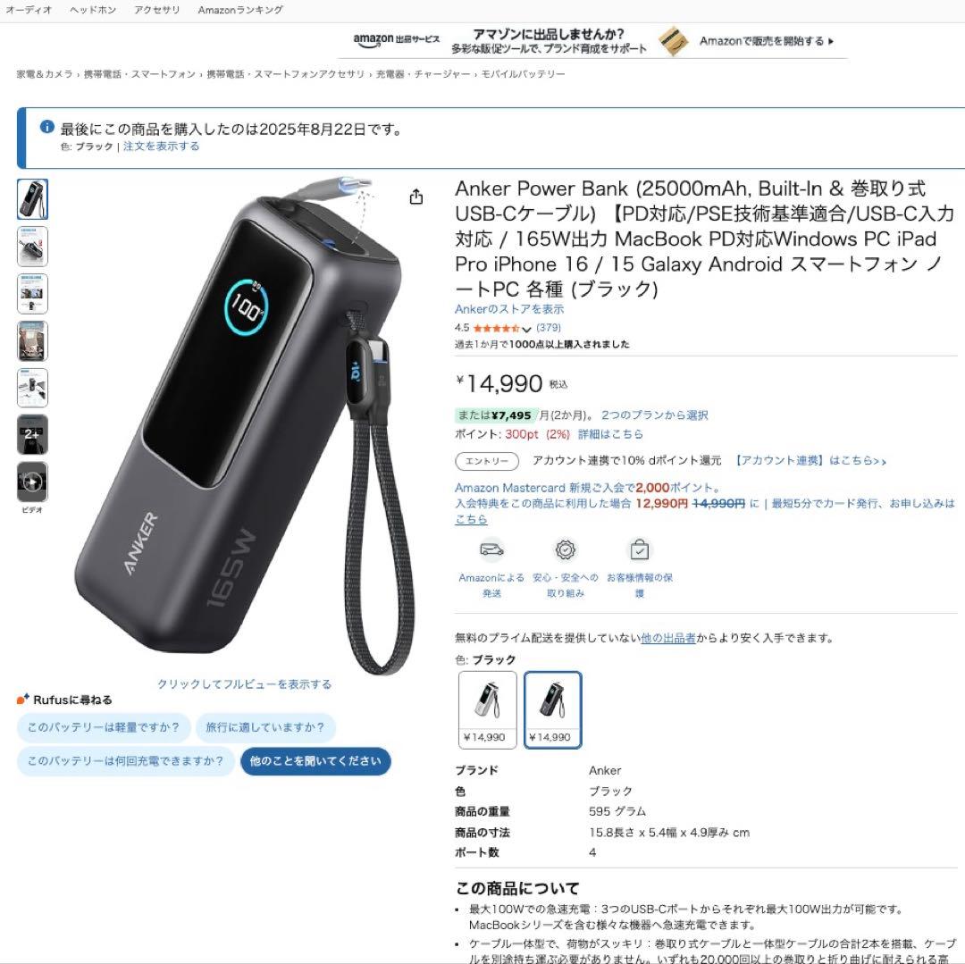 親購入【ほぼ未使用】Anker Power Bank 25000mAh 165W