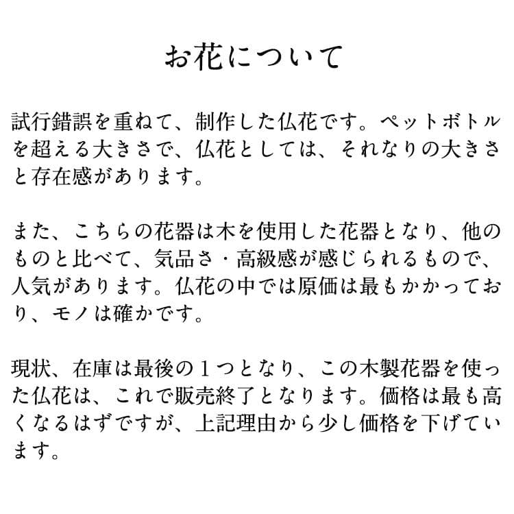 仏花 木のぬくもりが感じられるデザイン 埃、湿気、劣化を防ぐガラスドーム型 大型