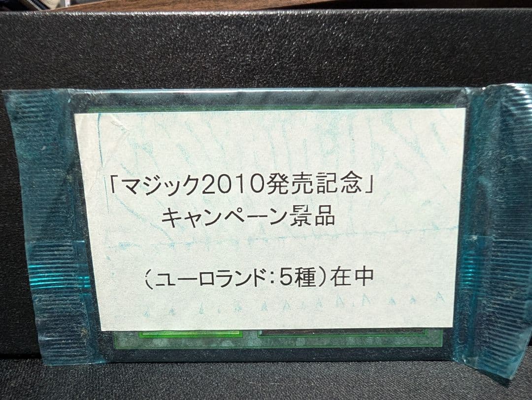 マジック：ザ・ギャザリング 2010キャンペーン景品　ユーロランド5種未開封