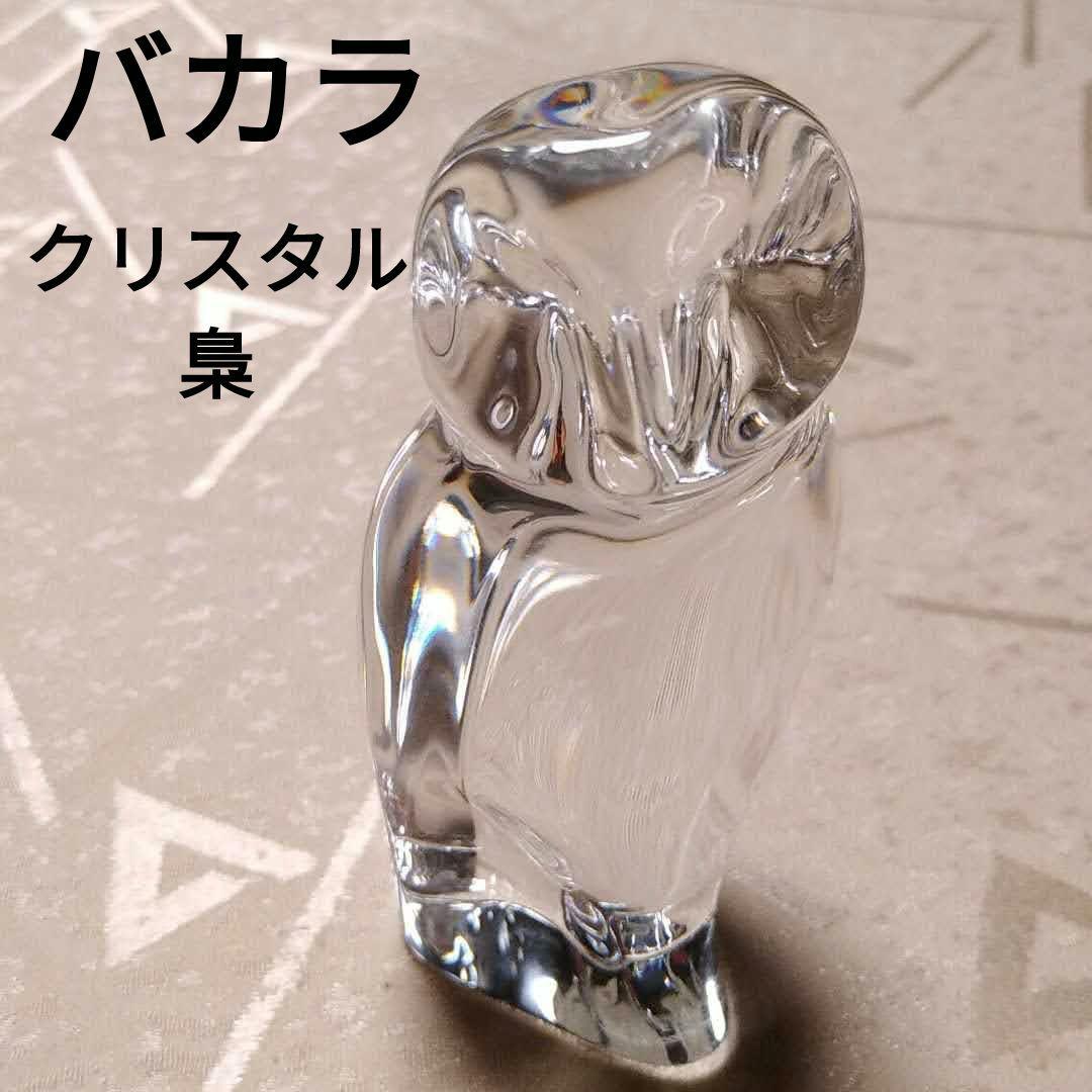バカラクリスタル梟置物