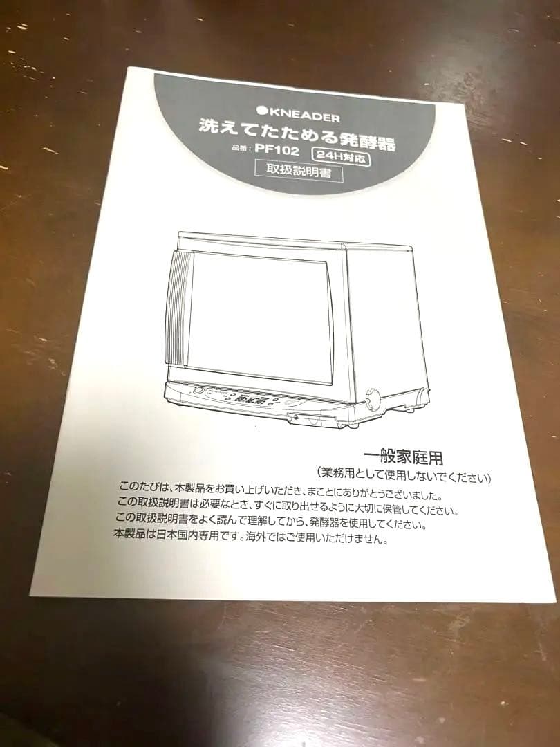 日本ニーダー 発酵機　洗えてたためる発酵機　PF102