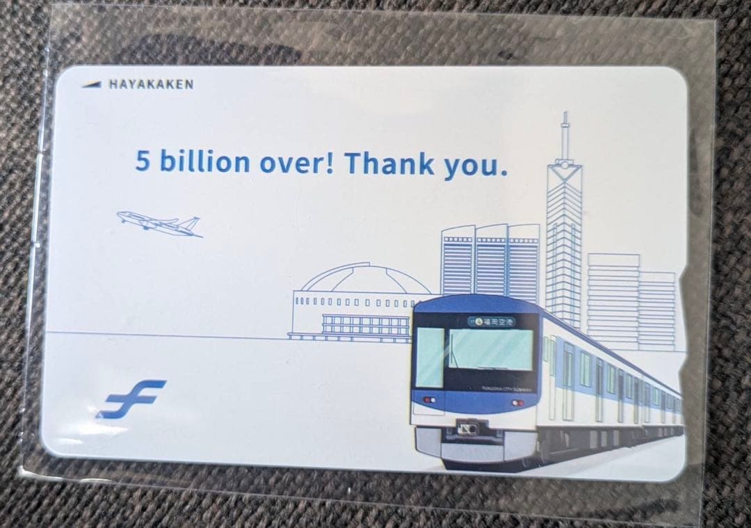 50億人突破「記念はやかけん」