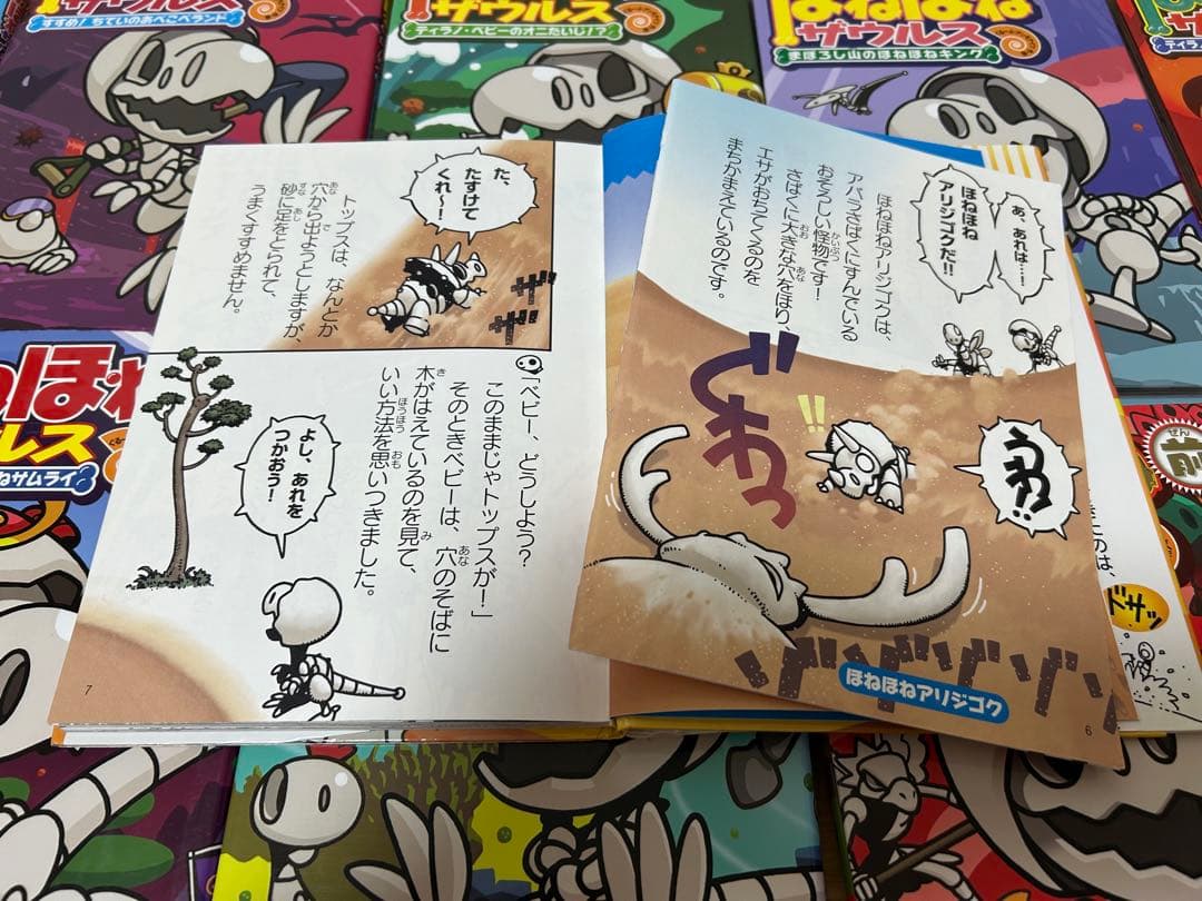ほねほねザウルス　30冊セット