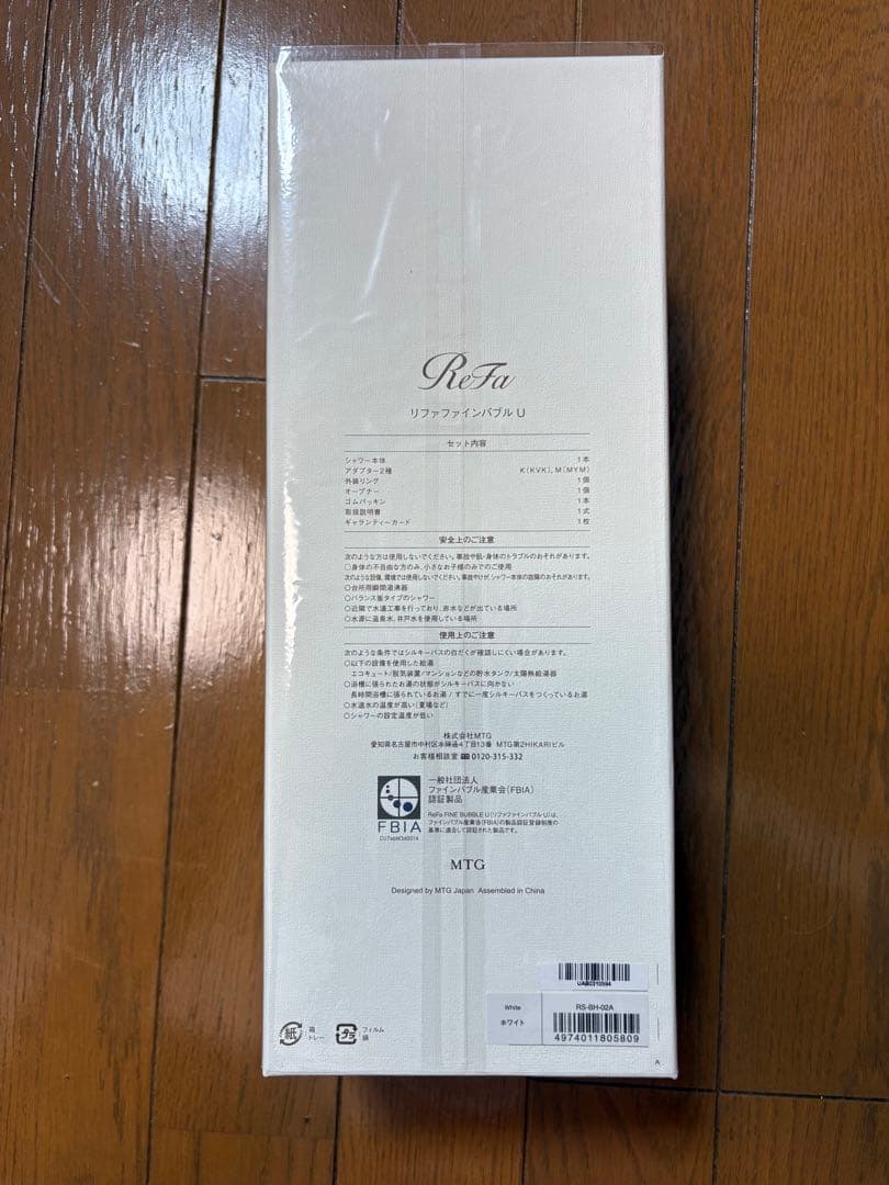 リファファインバブルU ホワイト　新品、未使用品
