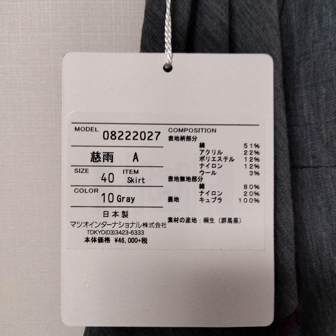 土日価格❗新品タグ付✨ 慈雨 変形 デザイン ロングスカート 40 センソユニコ