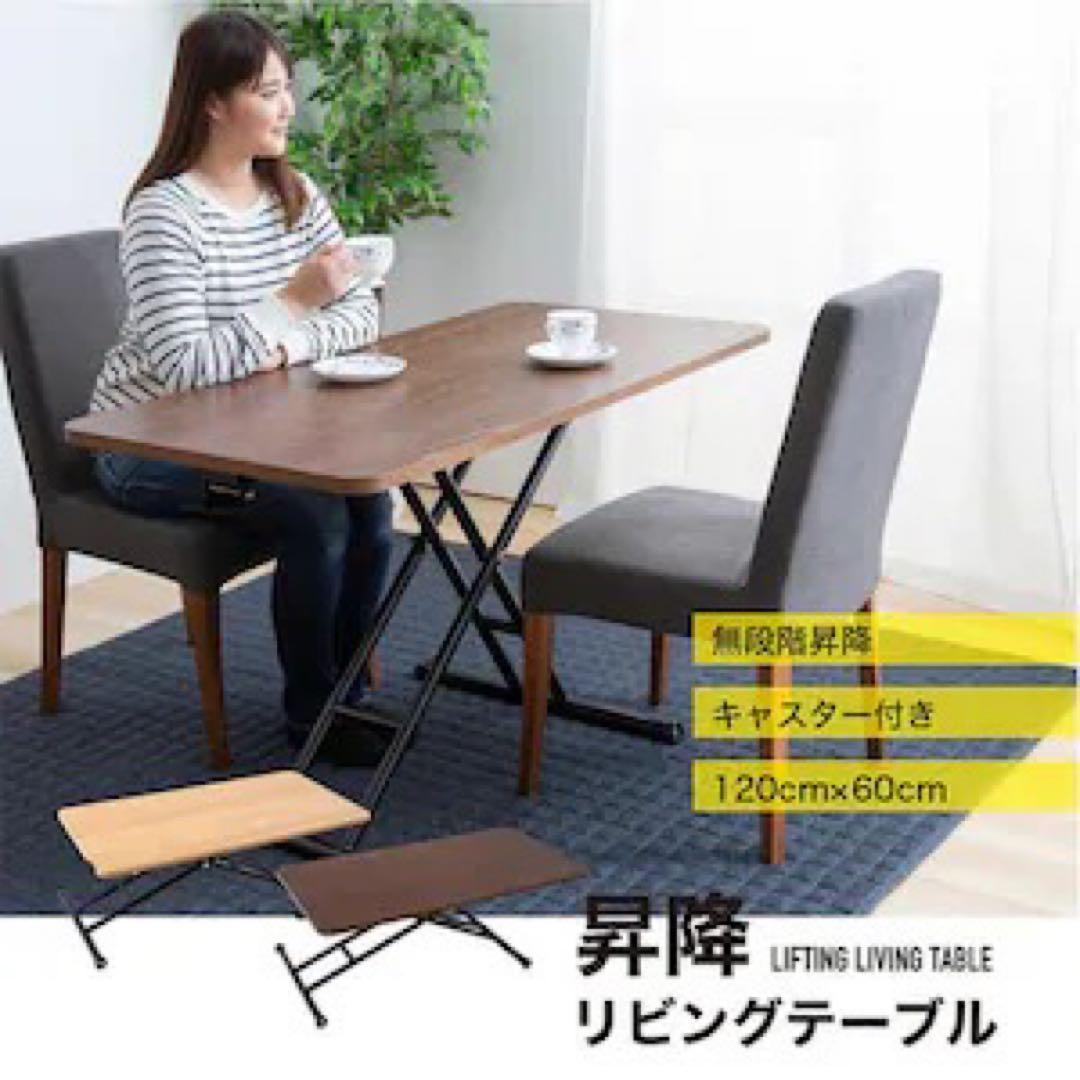 無段階昇降式ブラウンダイニングテーブル