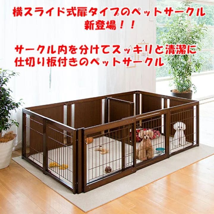 小型犬 サークル 多頭飼い 室内用 スライドドア 木製 仕切り 日本製ペット家具