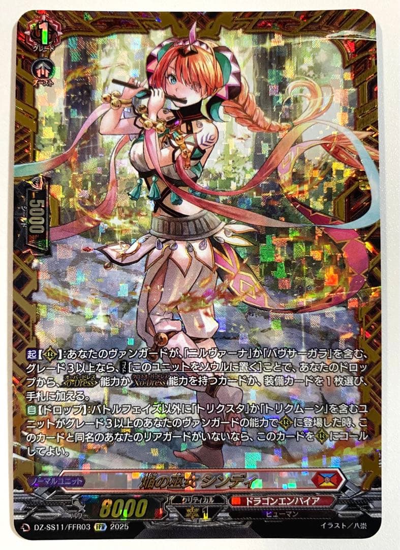 ヴァンガード　焔の巫女 シンディ　FFR