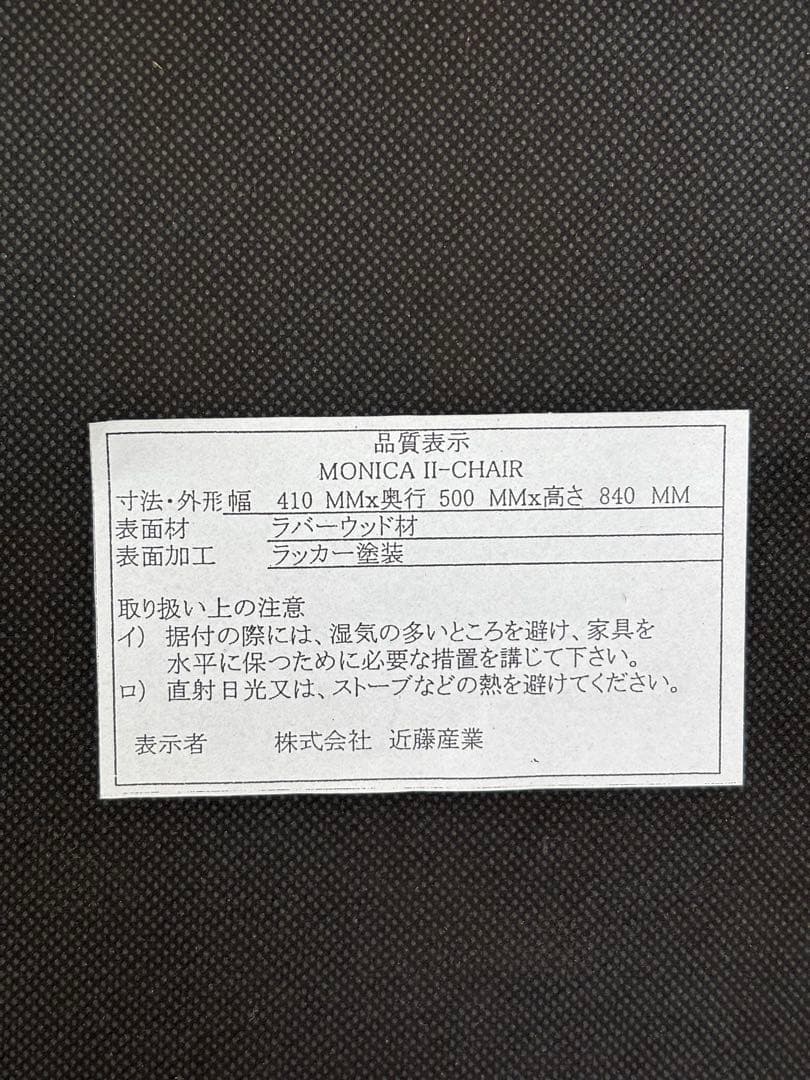 近藤産業 ダイニングチェア 2脚セット