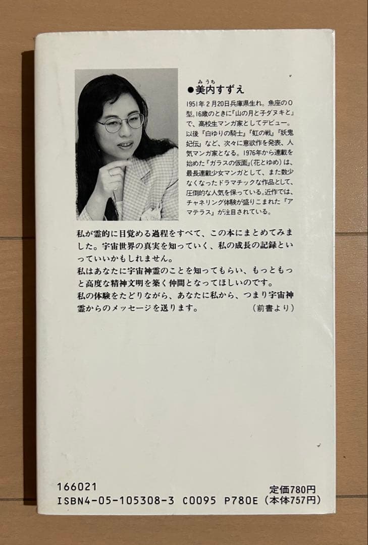 宇宙神霊記 : 霊界からのメッセージ