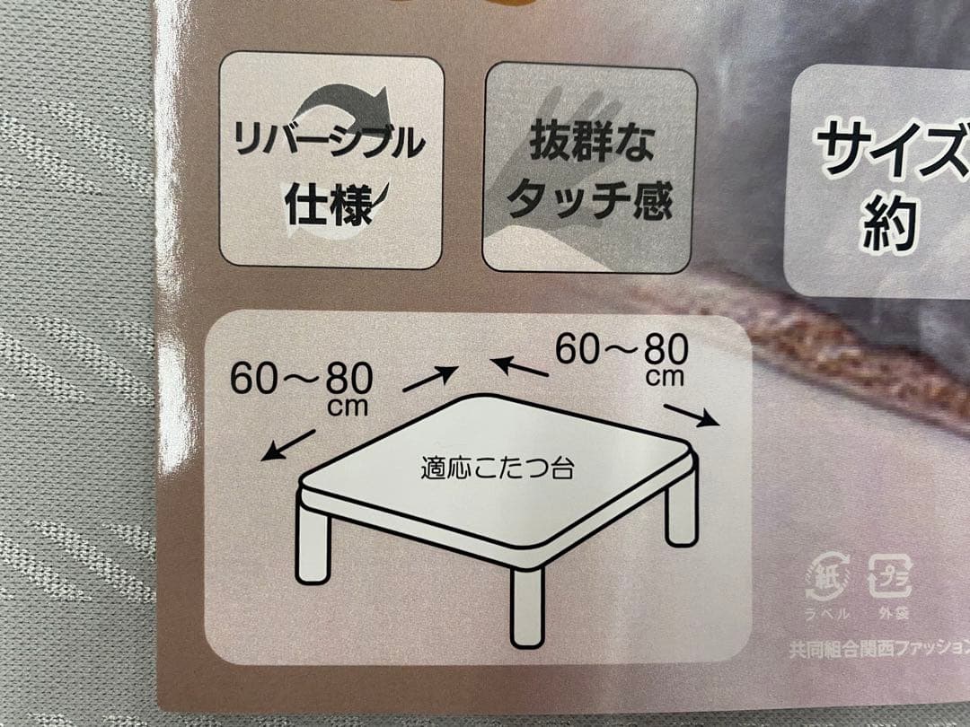 正方形・こたつ掛け布団・ふんわりボリューム・リバーシブル・約１９０×１９０㎝