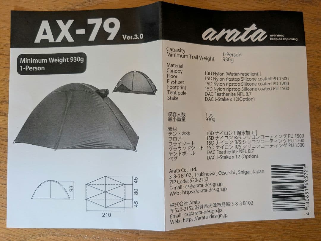 arata AX-79 Ver.3 ※オプション付き