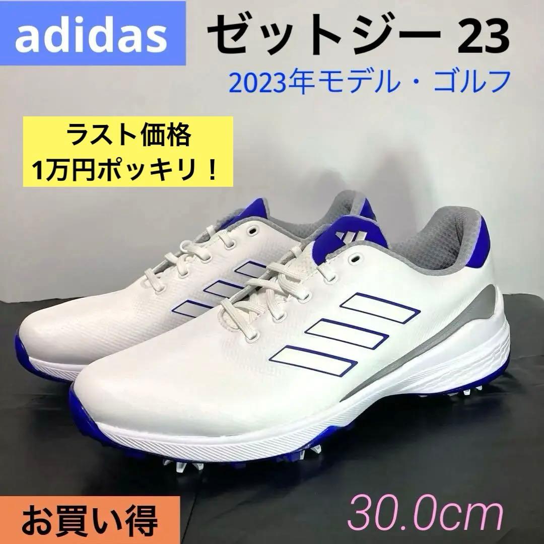 希少サイズ 新品 30㎝ アディダス ゴルフ ZG23 ゼッドジー 23
