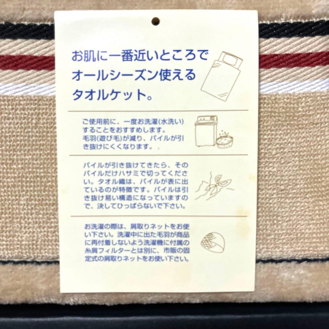 BURBERRY オールシーズン使えるタオルケット　新品未使用保管品