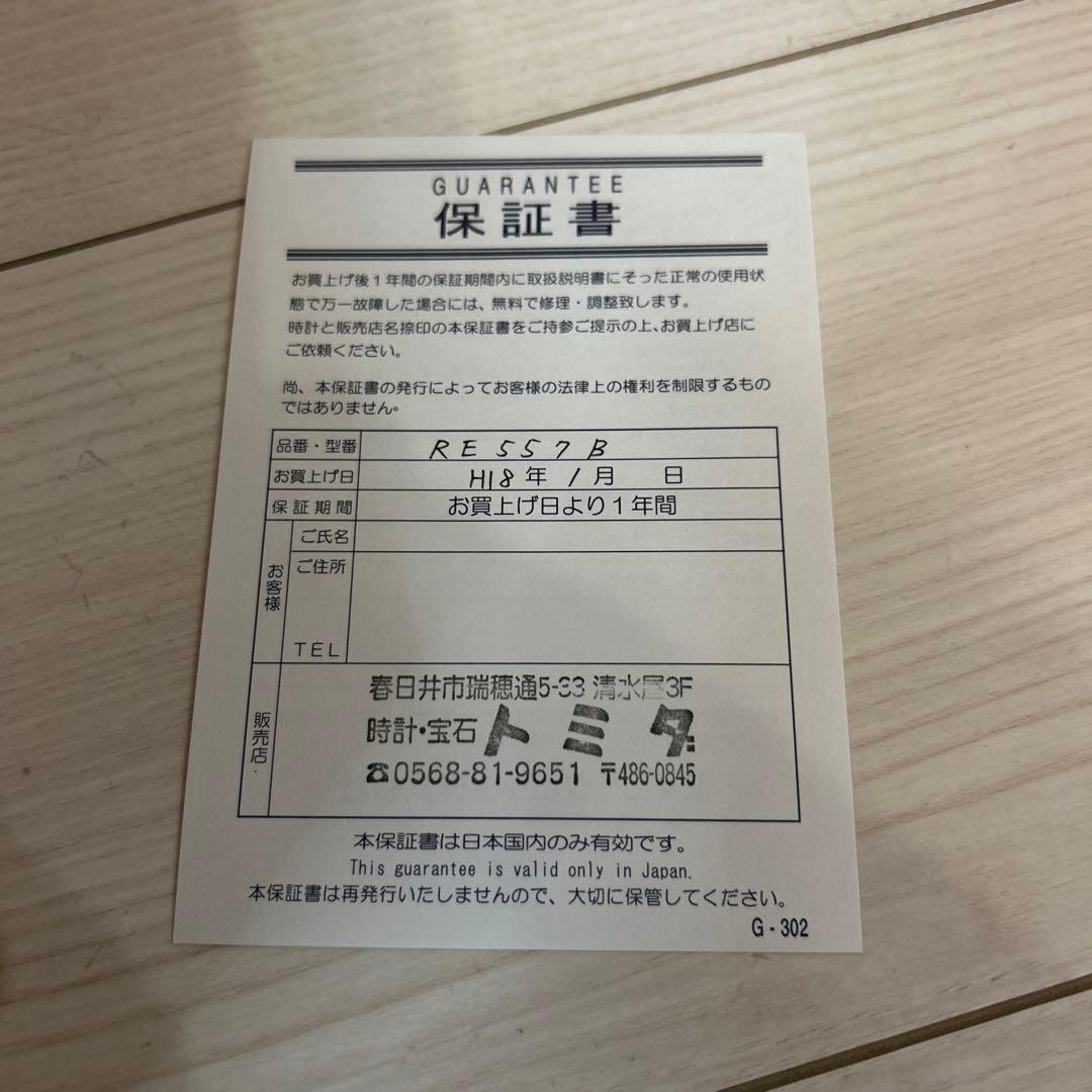 【未使用】セイコータイムクリエーション RE557B