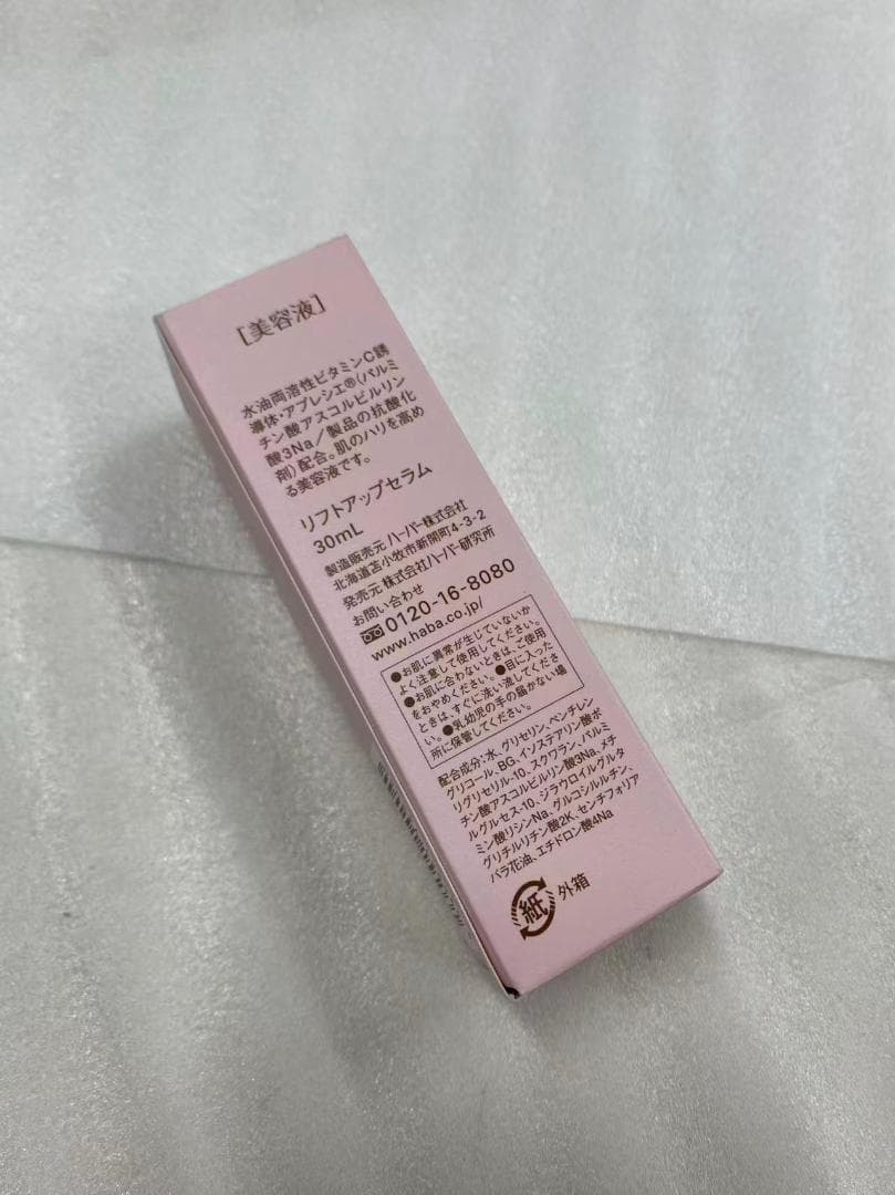 れん　HABA　リフトアップセラム30ml