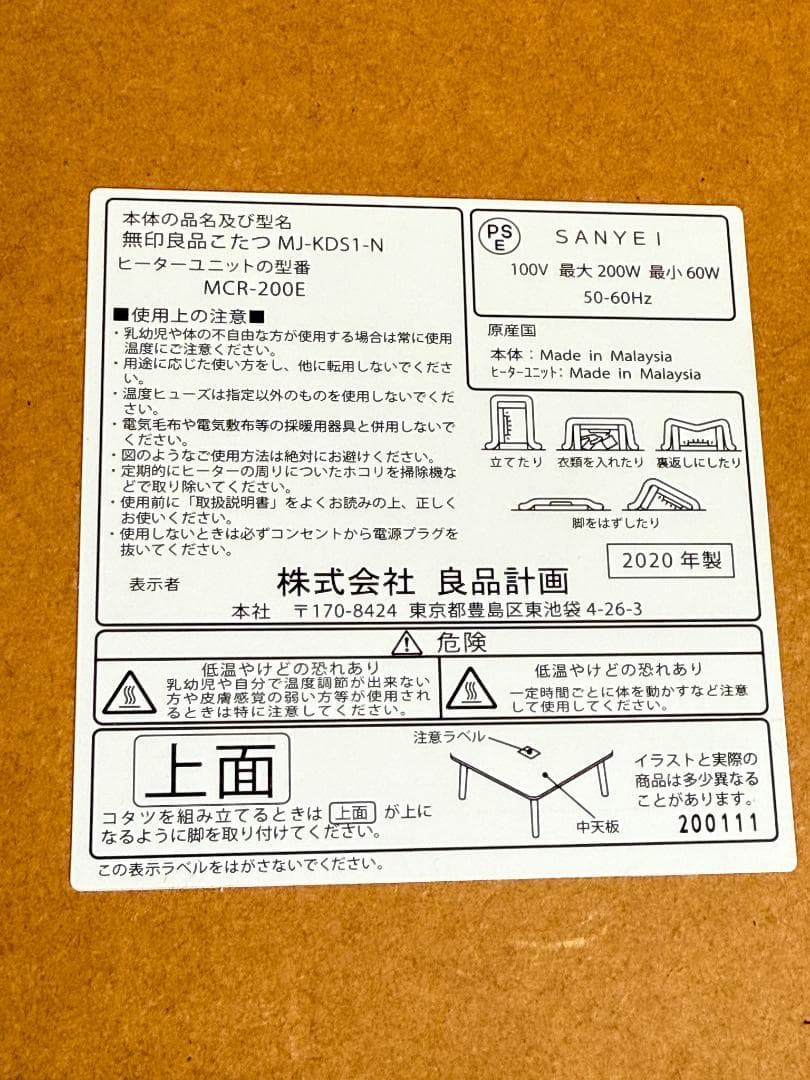 無印良品 こたつテーブル MJ-KDS1-N 2020年製 中古美品