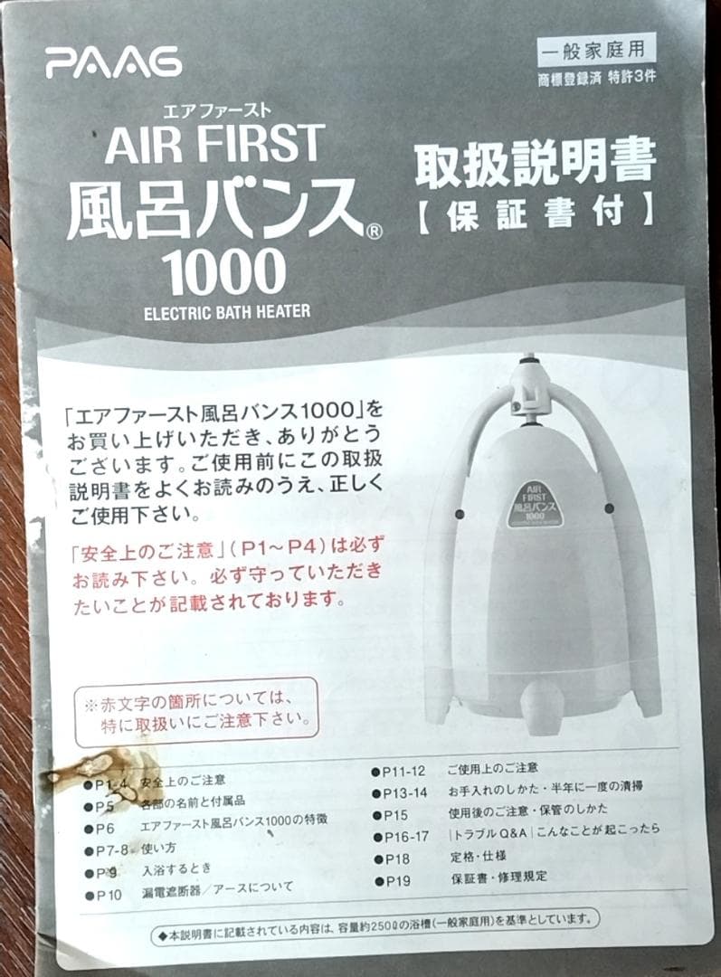 AIR FIRST 風呂バンス 1000