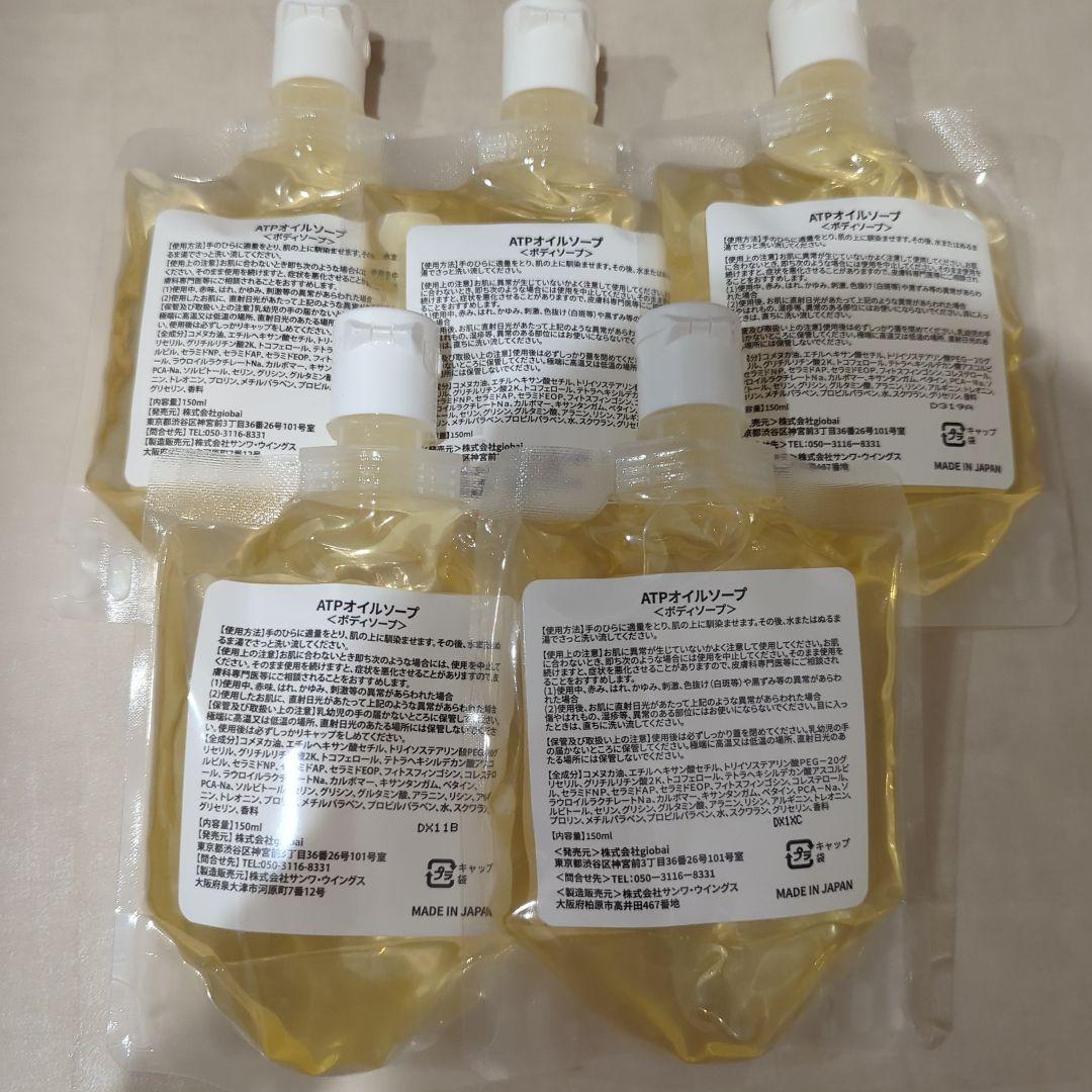 （®）ATPLON ボディソープ 150mL 5個セット