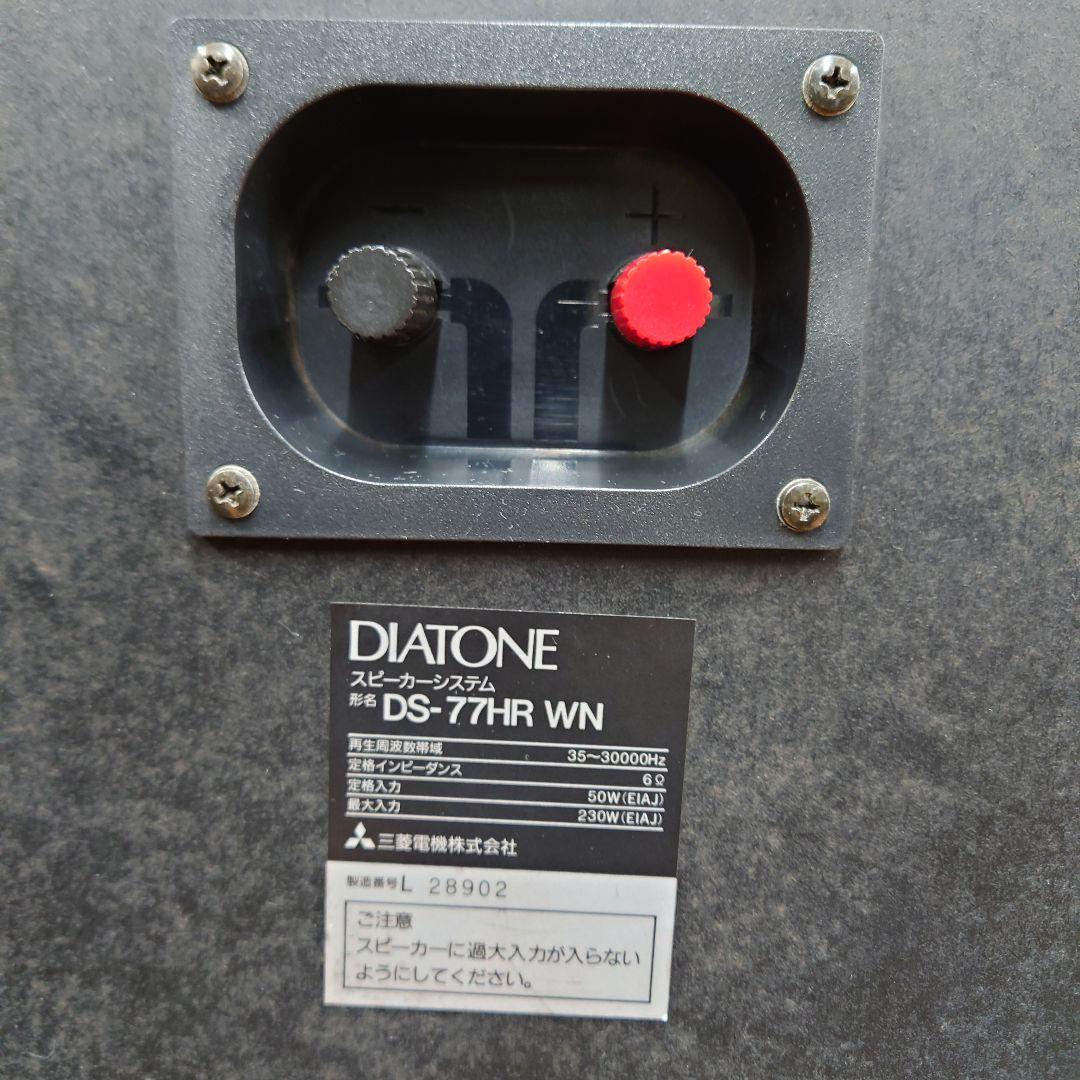 ★☆DIATONE DS-77HR(WN) 3WAYスピーカー