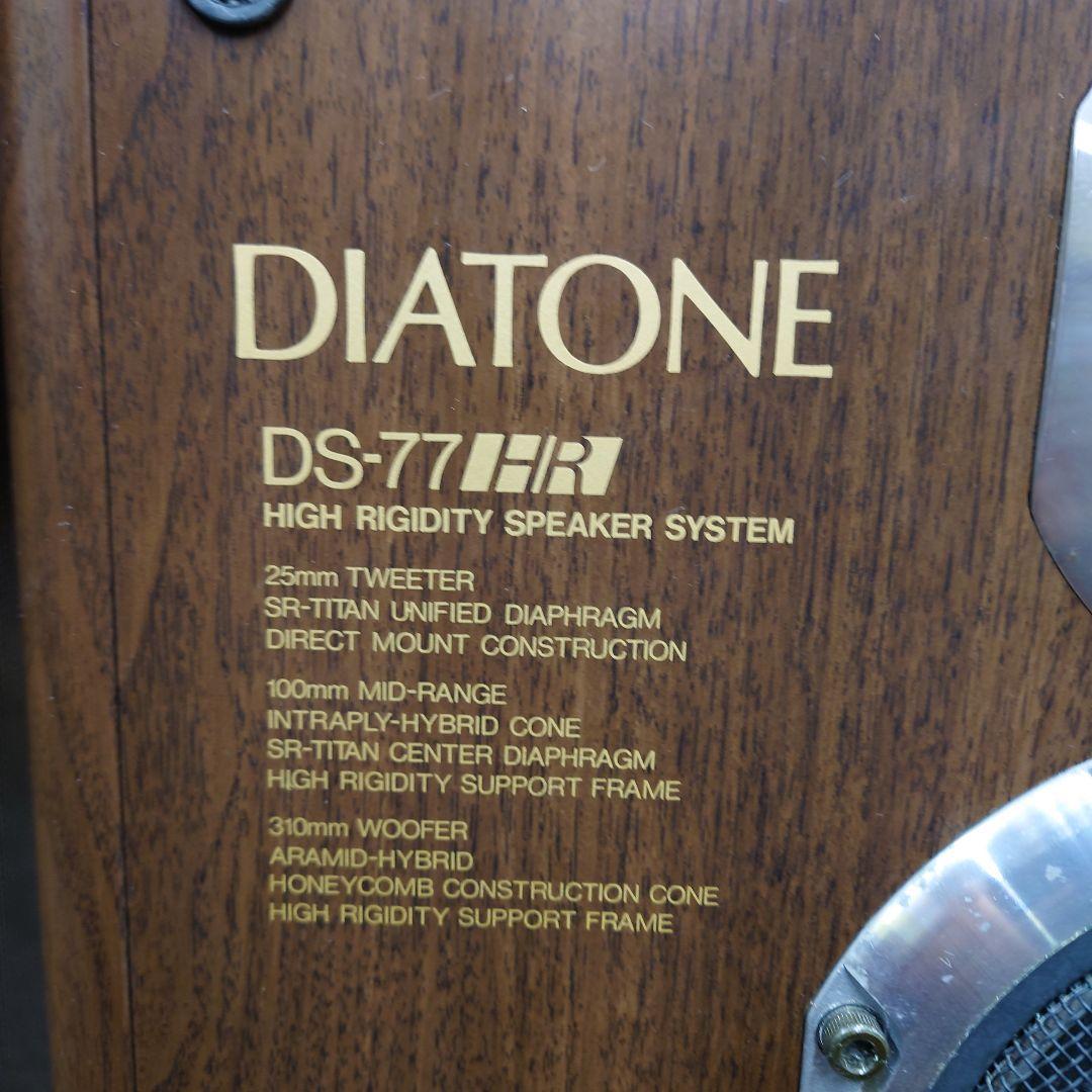 ★☆DIATONE DS-77HR(WN) 3WAYスピーカー