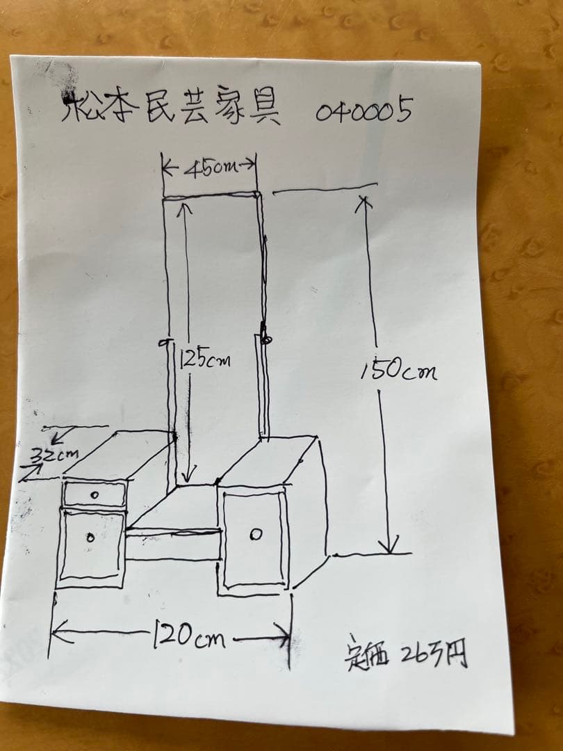 松本￼民芸家具　化粧台　一面鏡