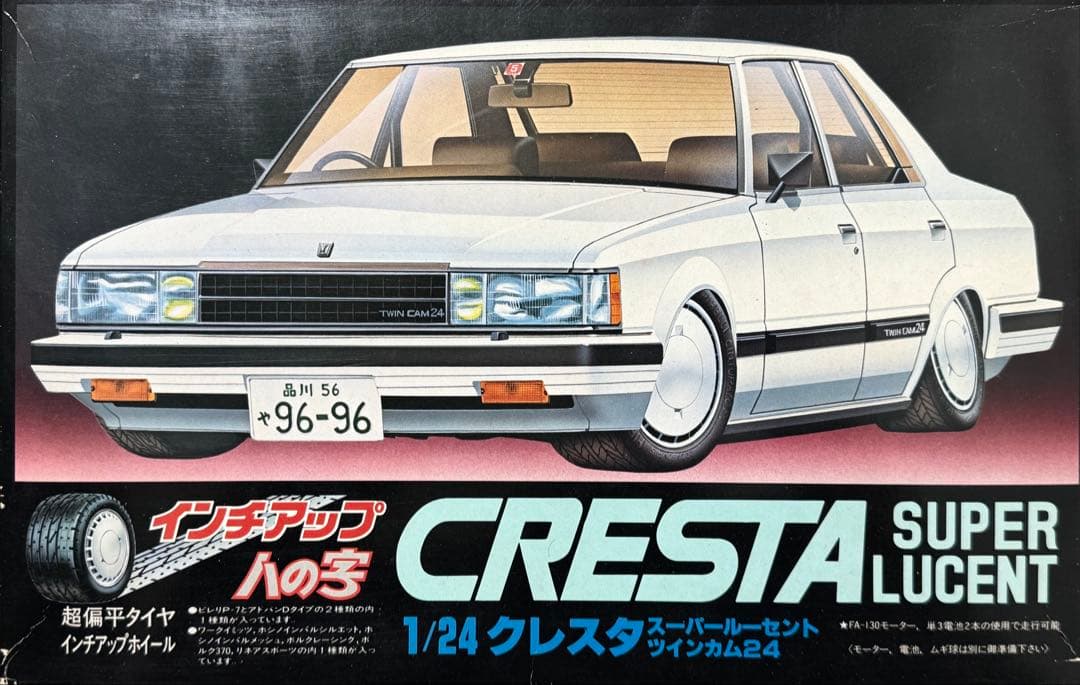 【完成品】フジミ•GX61 クレスタ インチアップハの字箱絵 新型シャーシVer