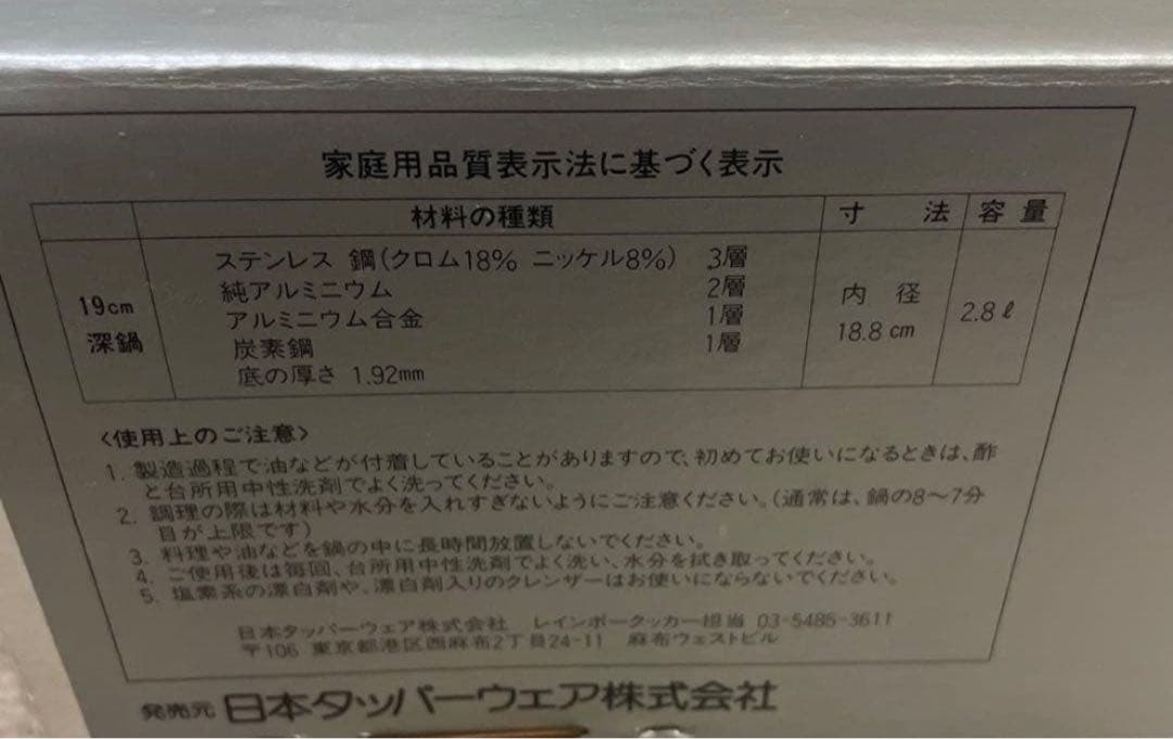 タッパーウェア レインボークッカー 19cm 深鍋