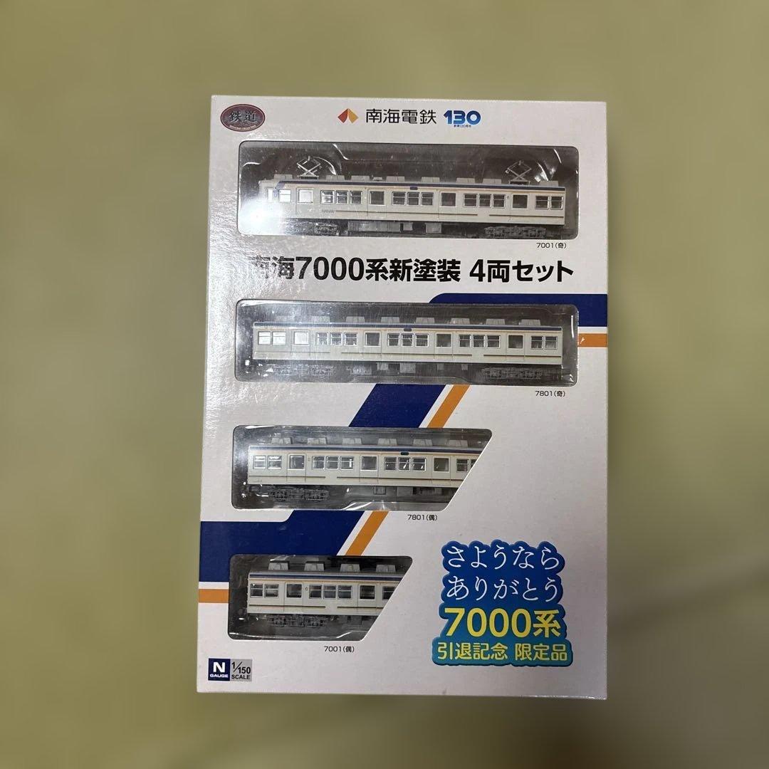南海7000系 新塗装 4両セット