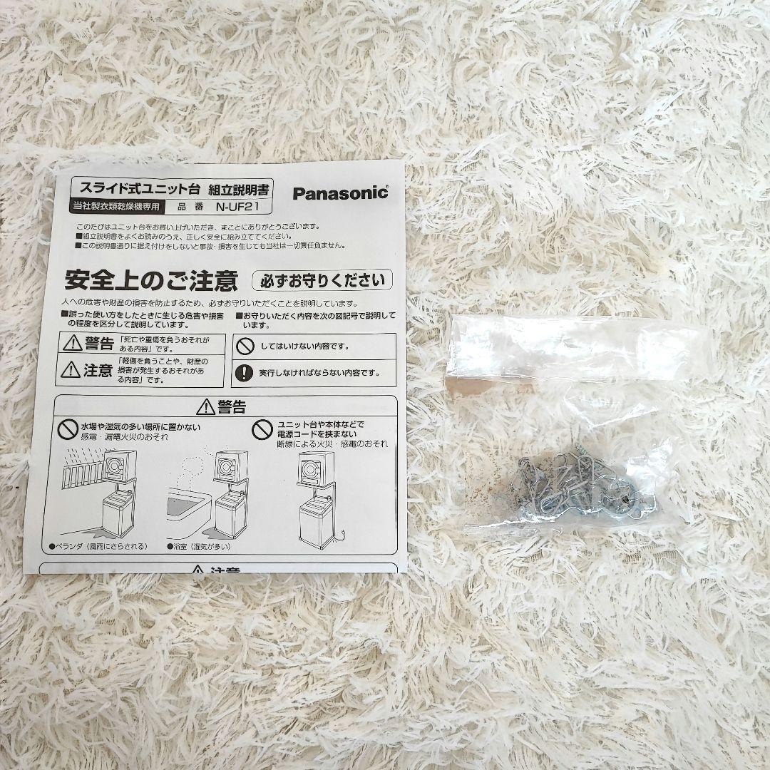 パナソニック 2023年製 衣類乾燥機用スライド式ユニット台 N-UF21