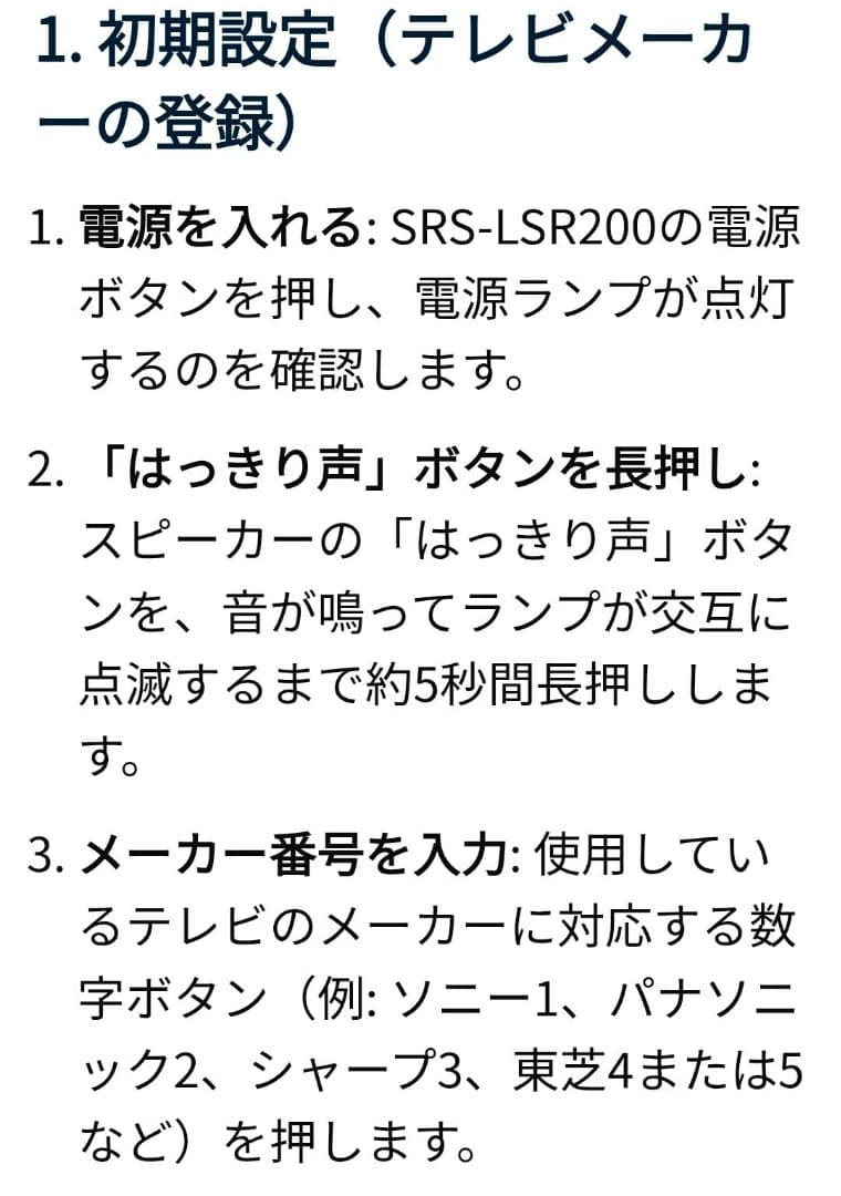 ソニー SONY お手元テレビスピーカー SRS-LSR200