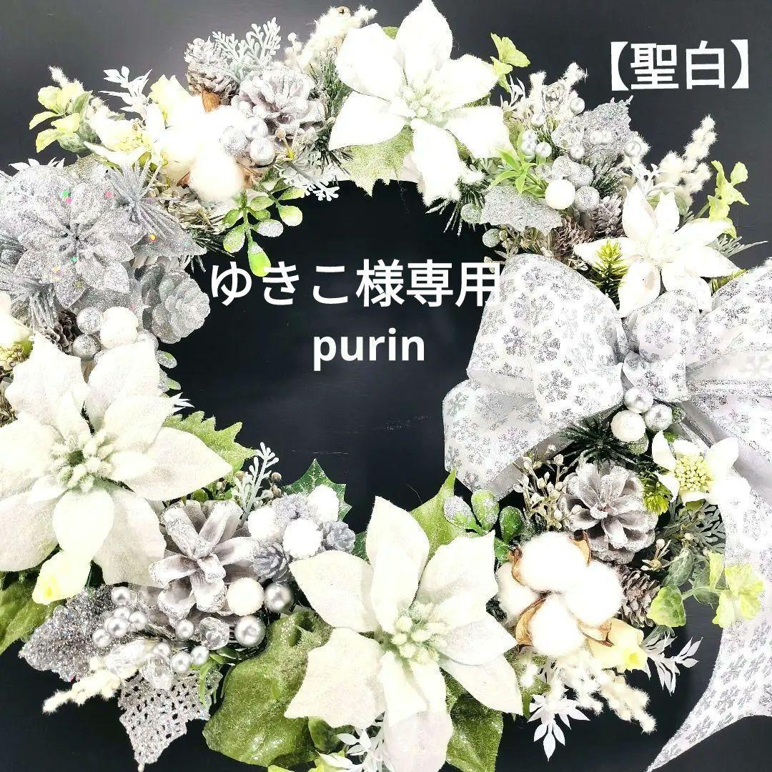 商品名【聖白】ゆきこ❤ポインセチアのクリスマスリース✳ 冬リース