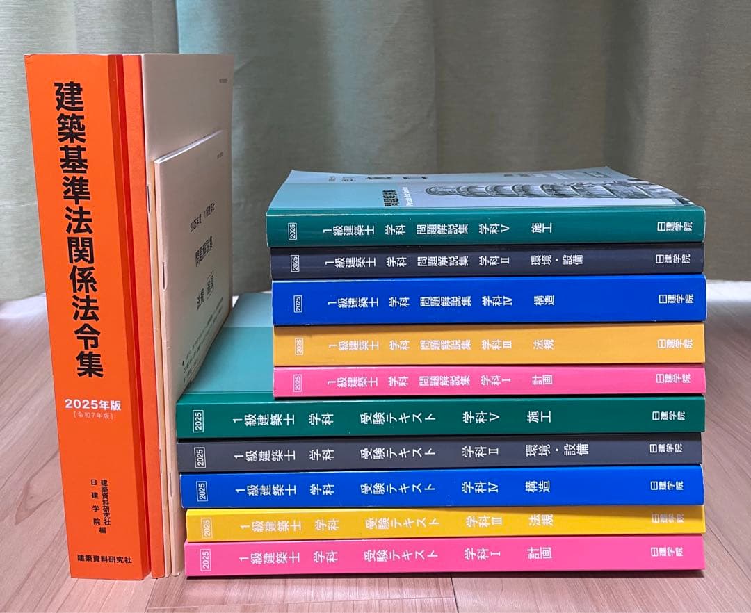 日建学院 一級建築士 2025