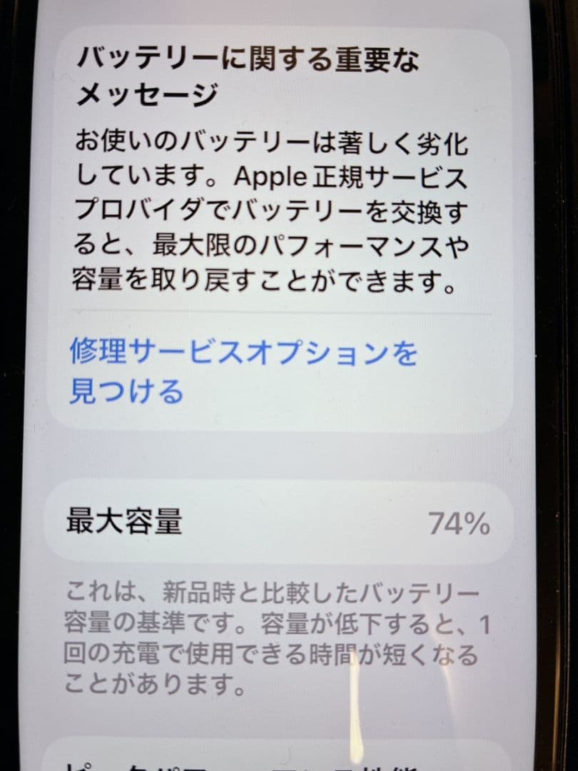 iPhone11 64GB ブラック SIMフリー バッテリー74% 付属品あり