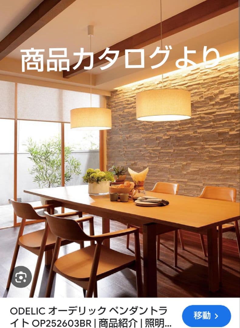 美品★オーデリック OP252603 ODELIC アイボリーペンダントライト